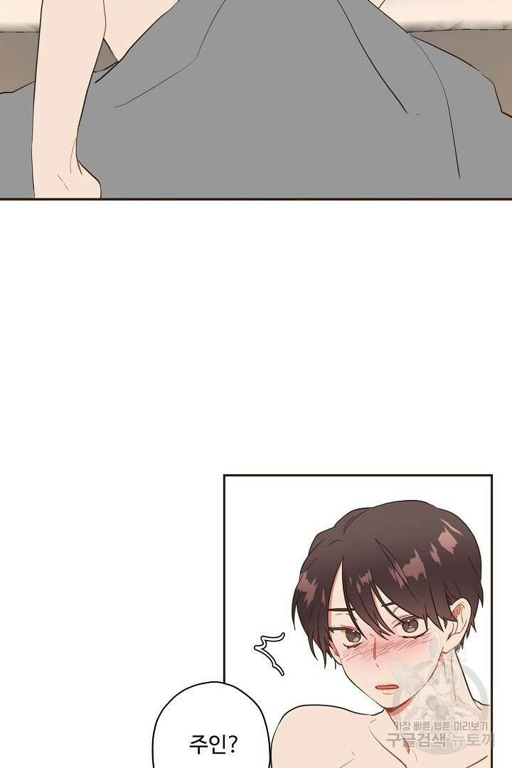 멍멍냥냥 76화 5