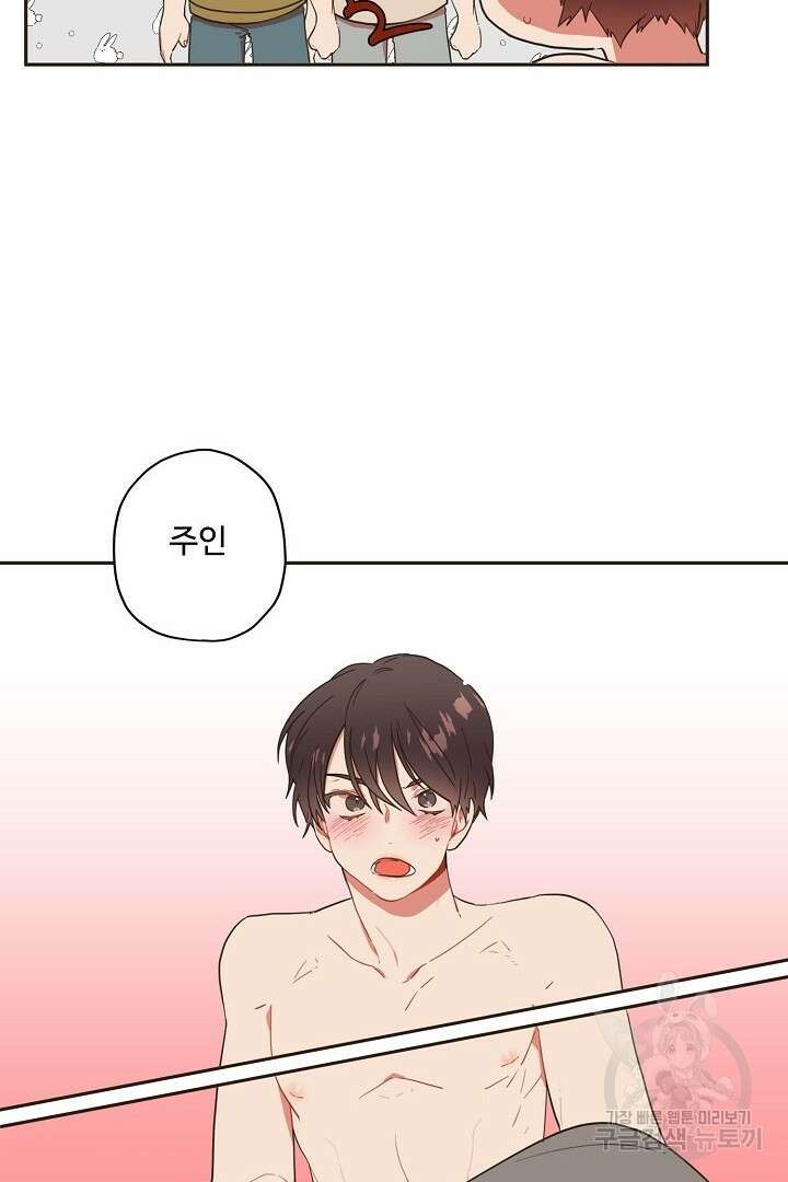 멍멍냥냥 76화 7