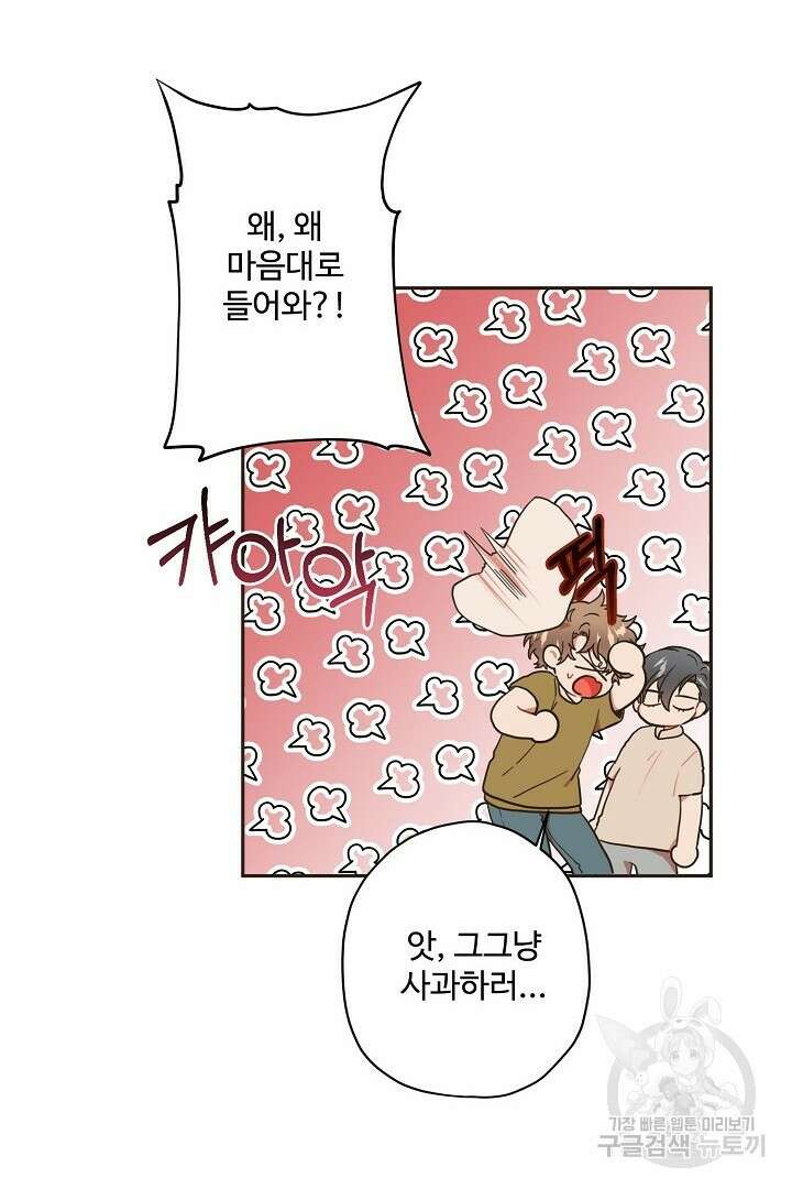 멍멍냥냥 76화 10