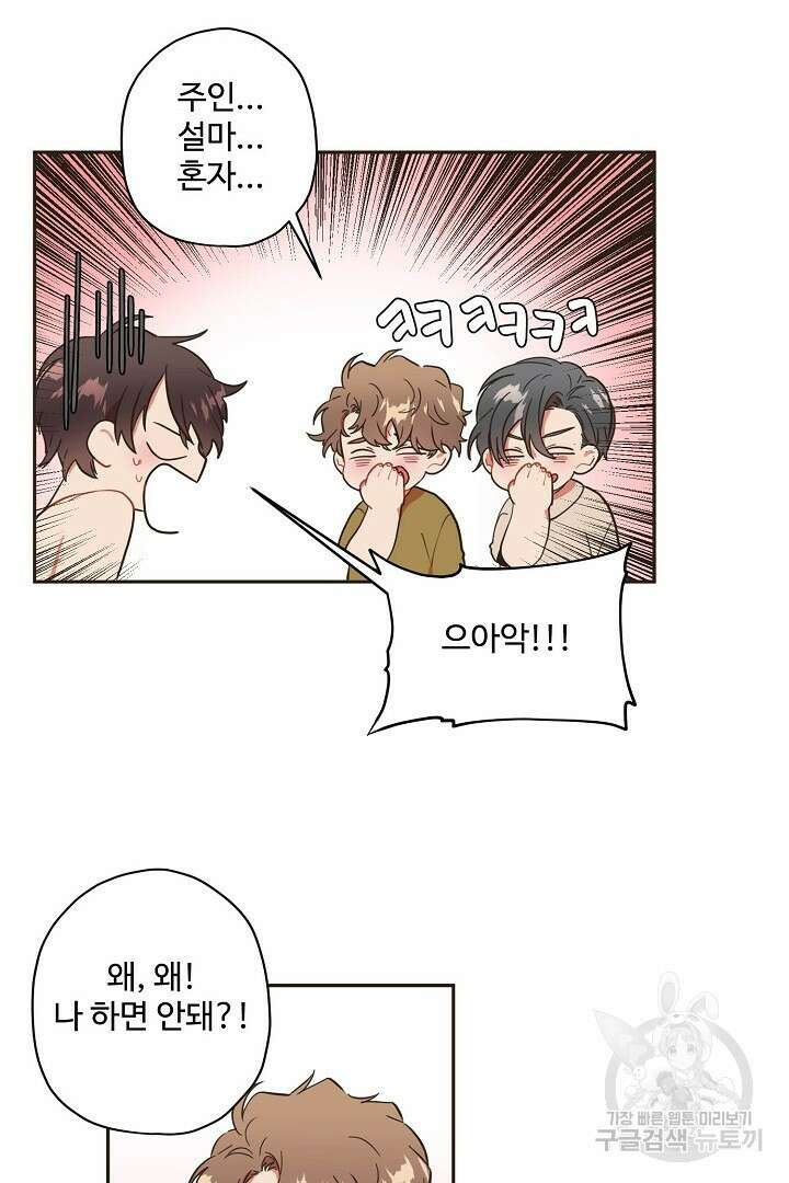 멍멍냥냥 76화 13