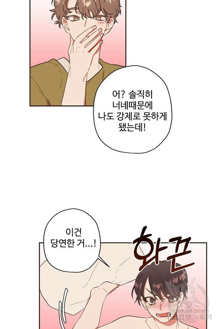 멍멍냥냥 76화 14