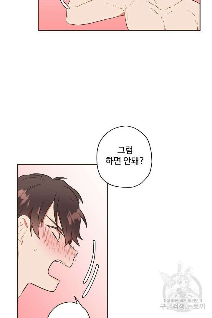 멍멍냥냥 76화 15
