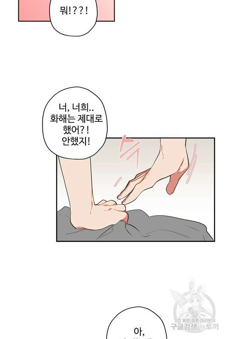 멍멍냥냥 76화 16