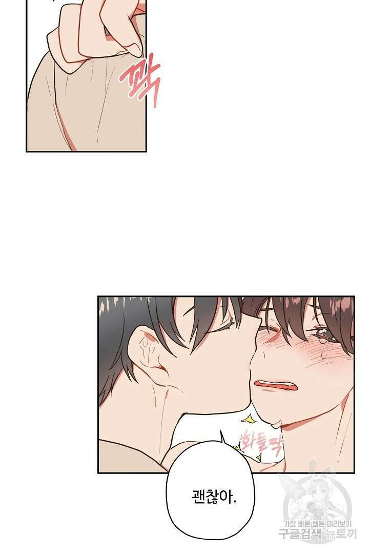 멍멍냥냥 76화 26