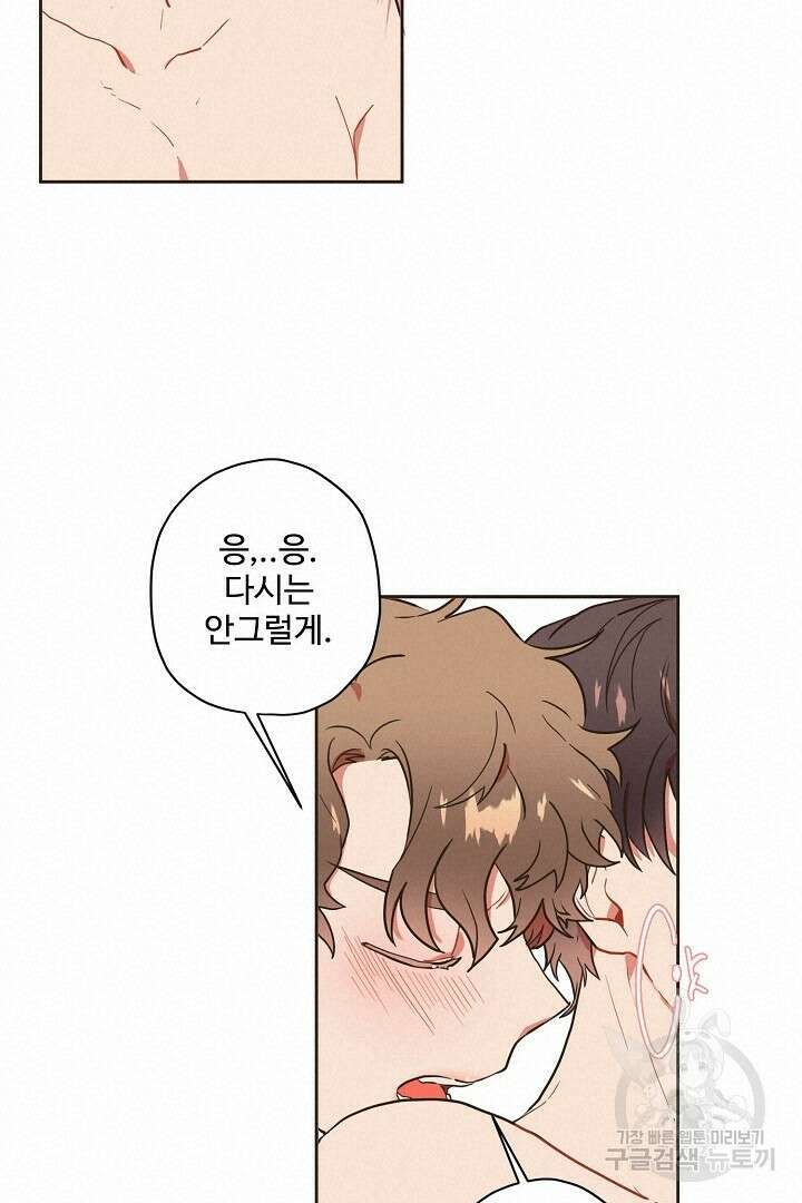 멍멍냥냥 76화 33