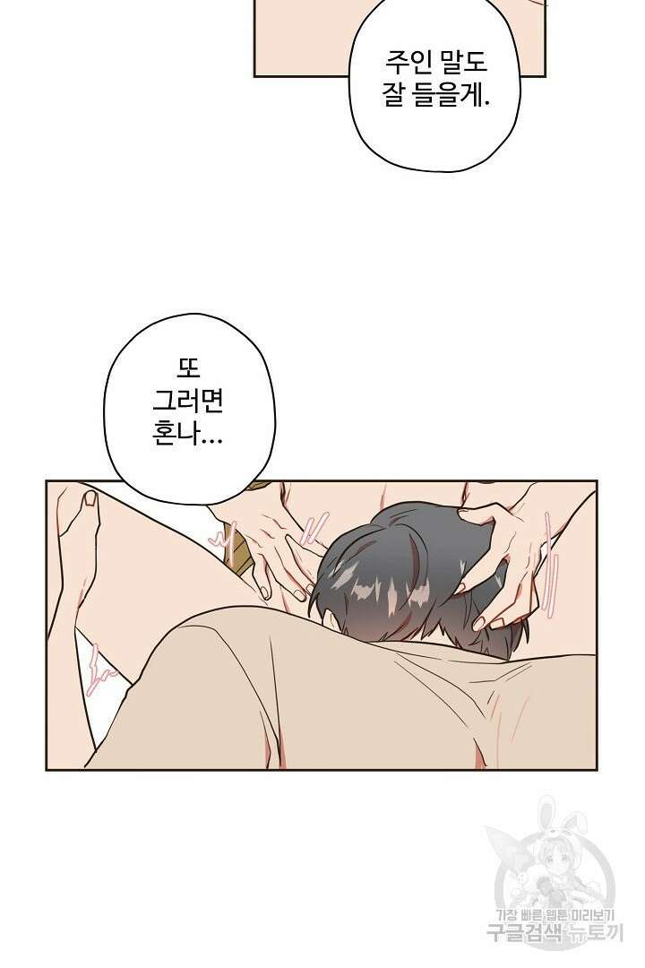 멍멍냥냥 76화 34