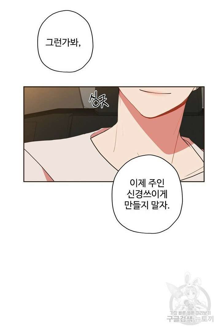 멍멍냥냥 76화 43