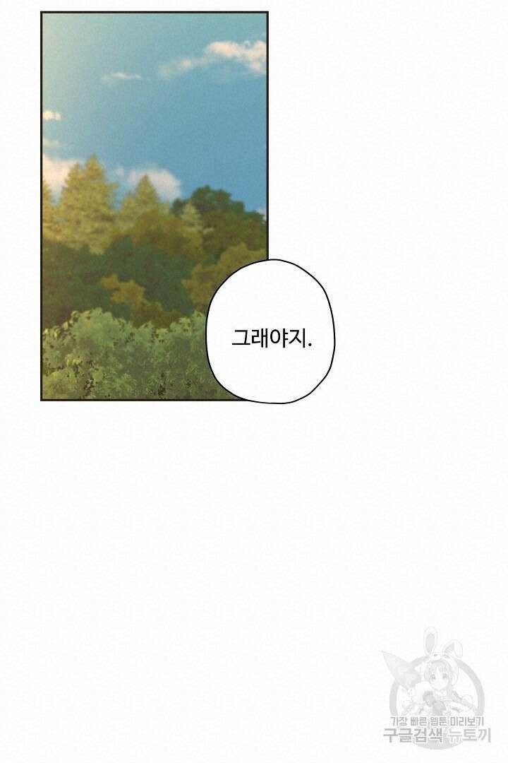 멍멍냥냥 76화 44