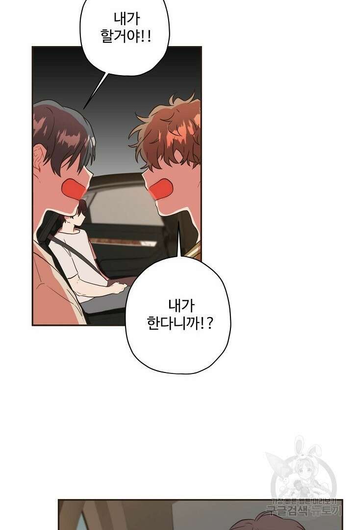 멍멍냥냥 76화 47