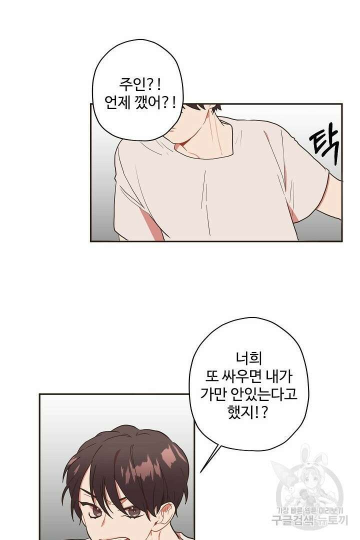 멍멍냥냥 76화 51