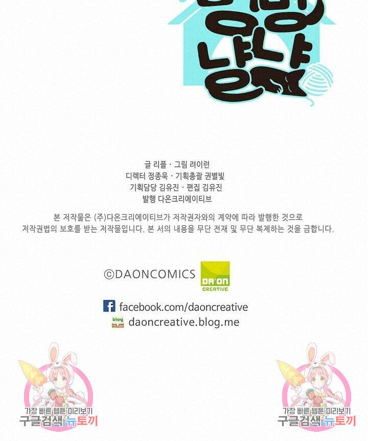멍멍냥냥 76화 55