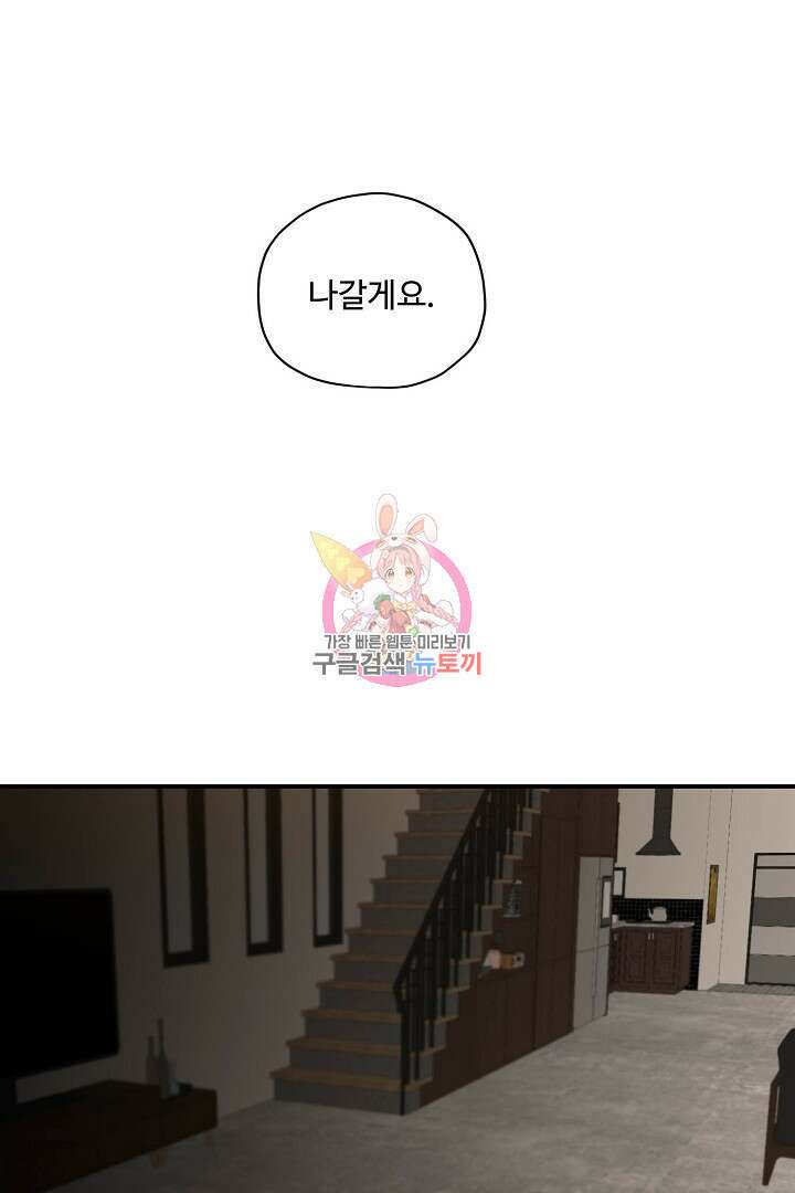멍멍냥냥 81화 완결 1