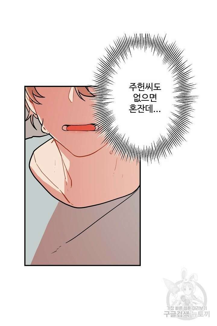 멍멍냥냥 81화 완결 16