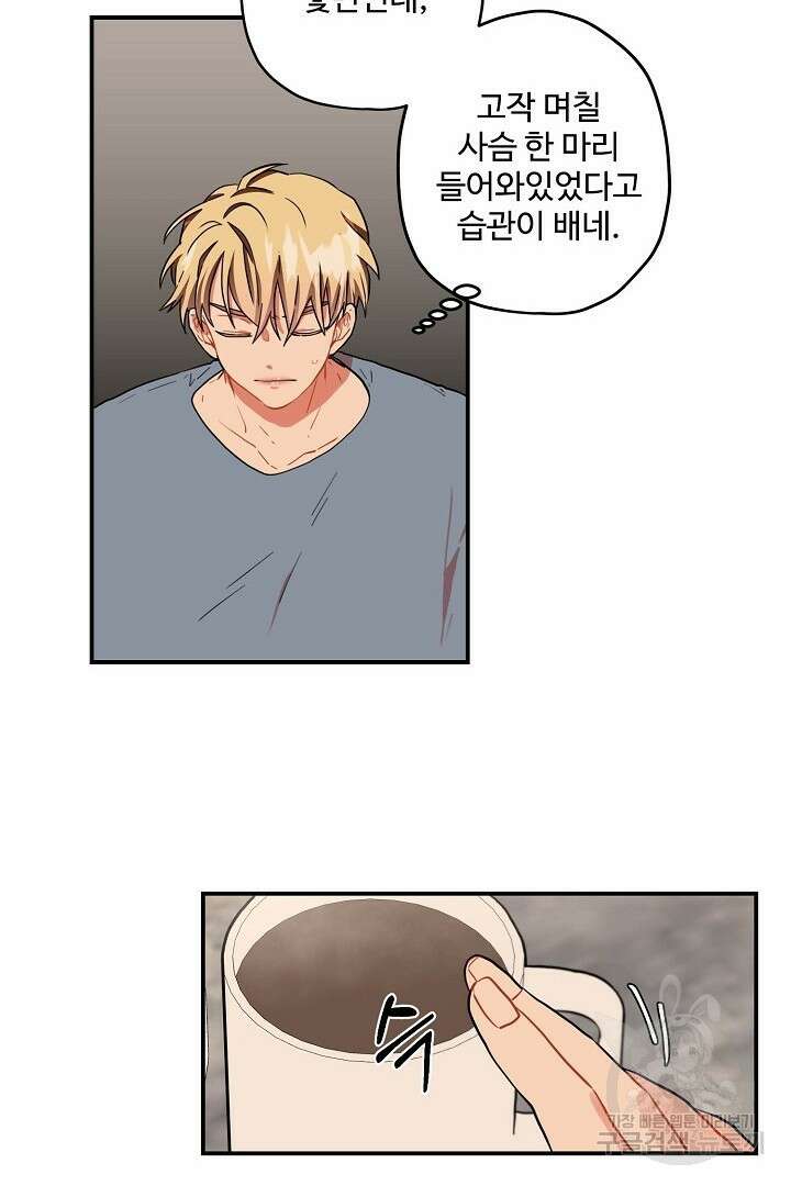 멍멍냥냥 81화 완결 23
