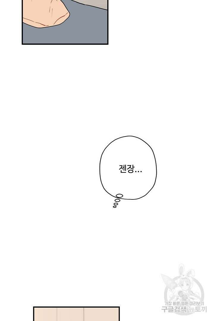 멍멍냥냥 81화 완결 33