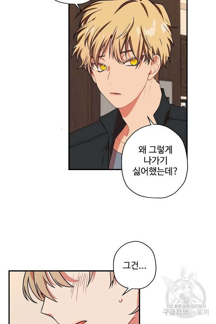 멍멍냥냥 81화 완결 43