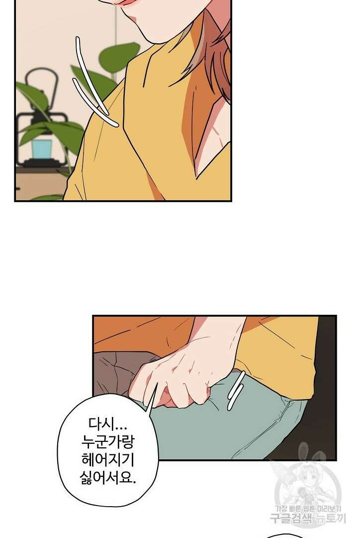 멍멍냥냥 81화 완결 44