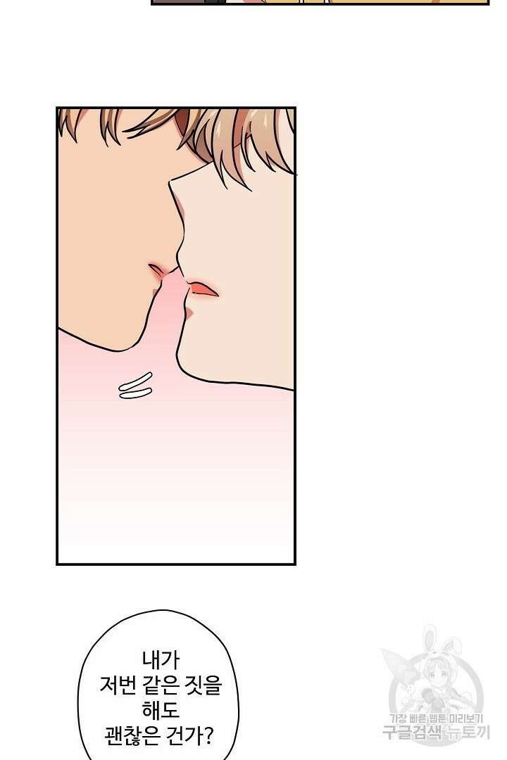 멍멍냥냥 81화 완결 50
