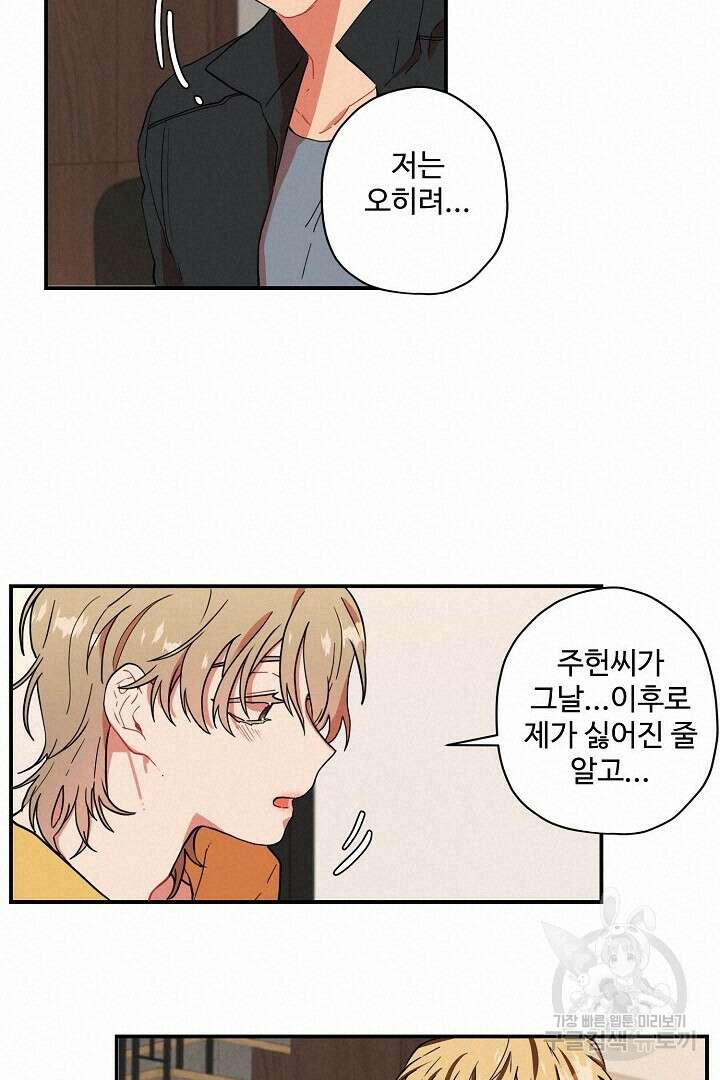 멍멍냥냥 81화 완결 52
