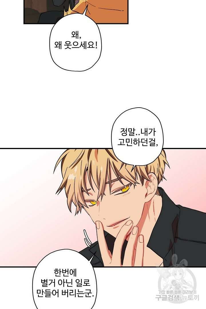 멍멍냥냥 81화 완결 54