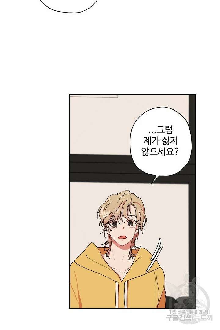 멍멍냥냥 81화 완결 55