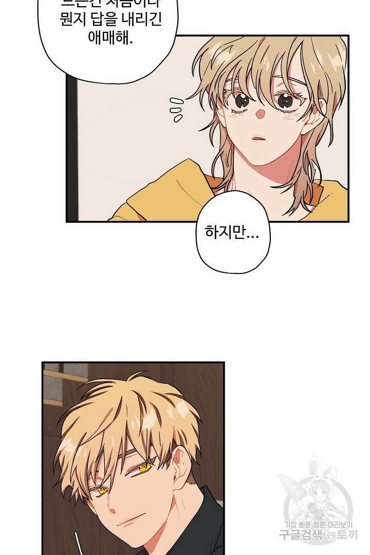 멍멍냥냥 81화 완결 57