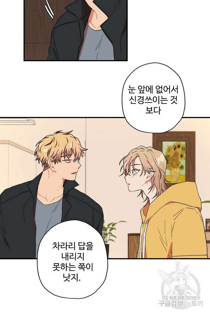 멍멍냥냥 81화 완결 58