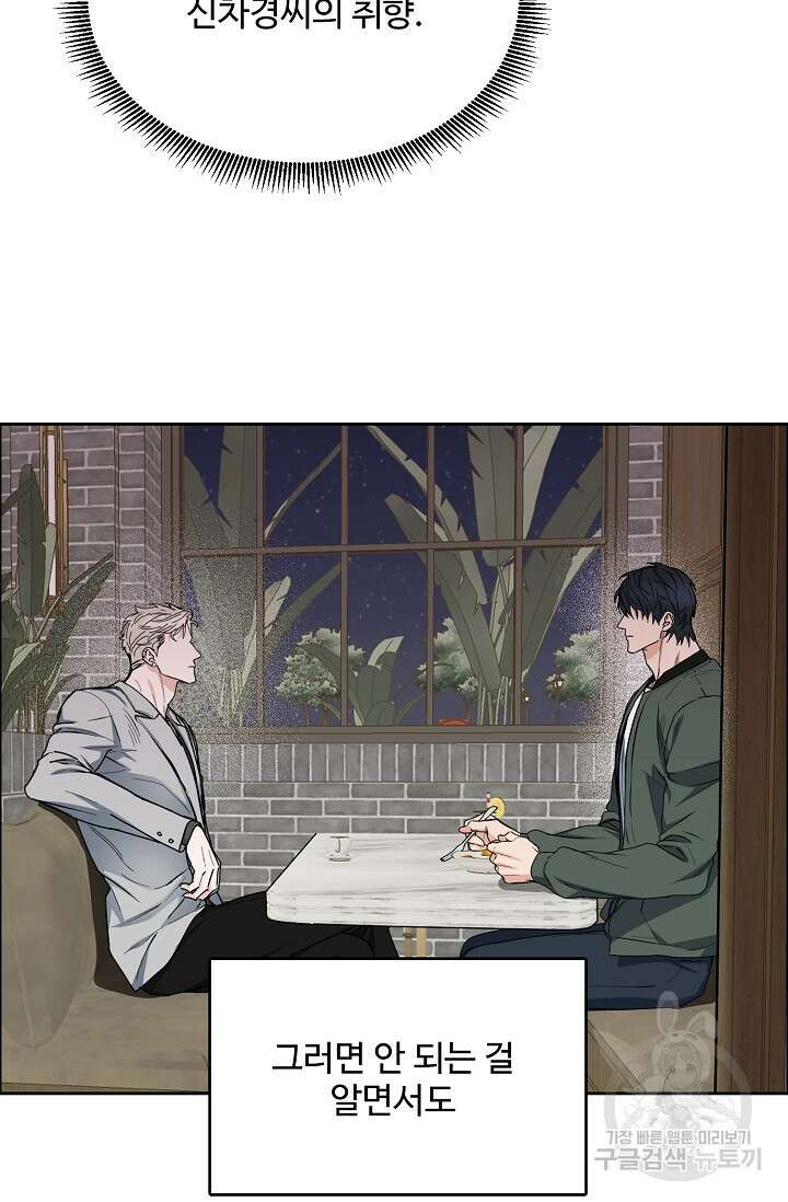구독하시겠습니까 74화 8