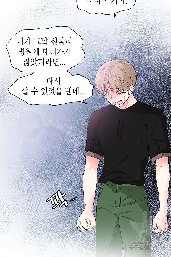 퍼펙트 게이 메이커 51화 2