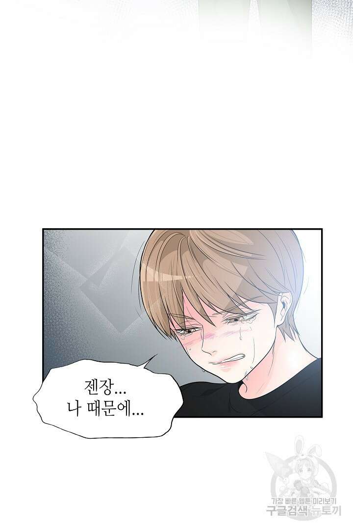 퍼펙트 게이 메이커 51화 3