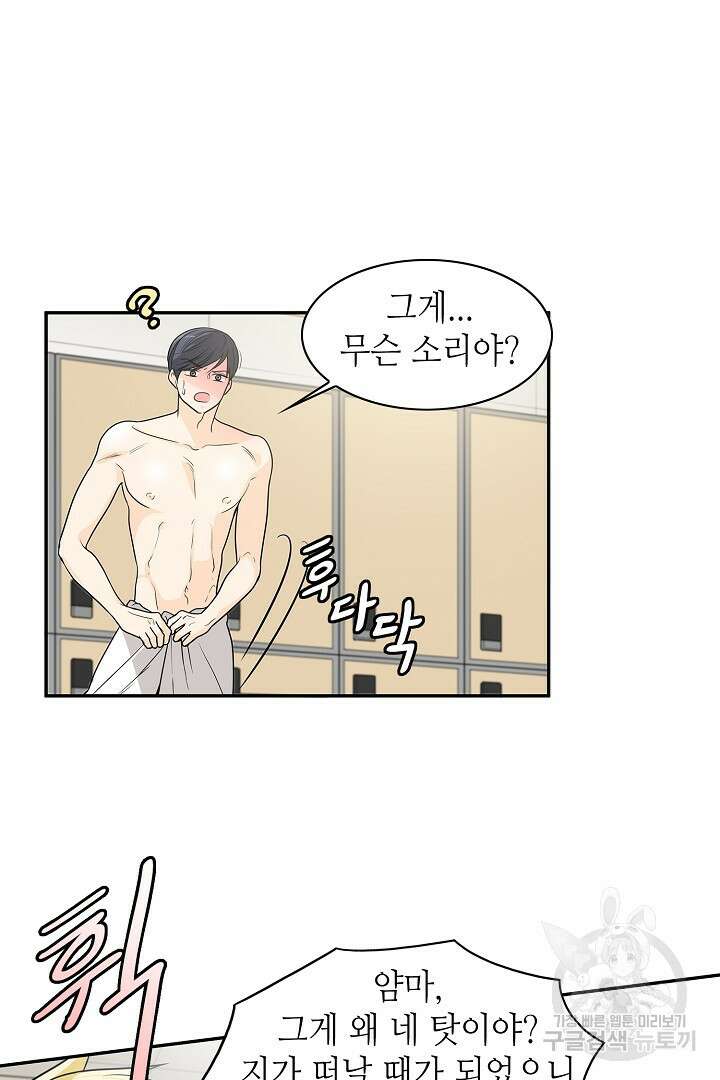 퍼펙트 게이 메이커 51화 4