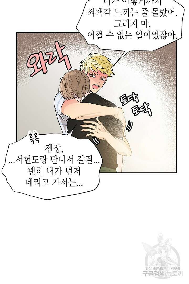 퍼펙트 게이 메이커 51화 6
