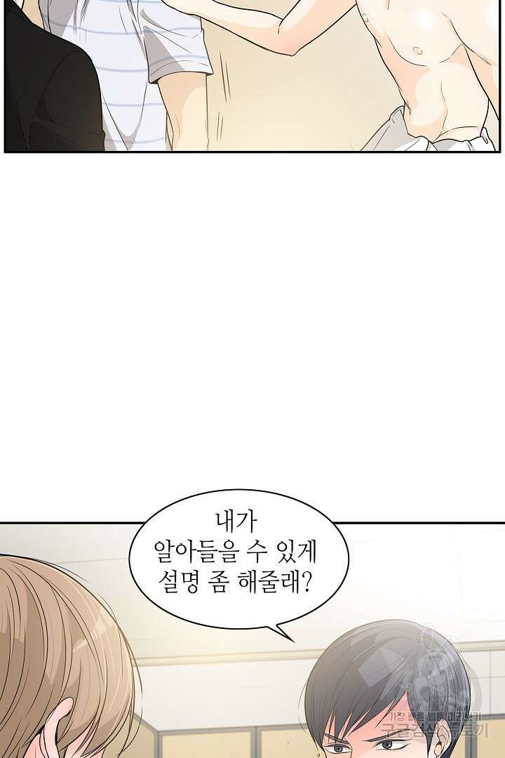 퍼펙트 게이 메이커 51화 8