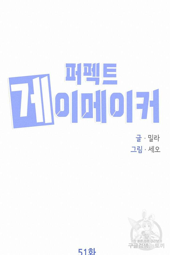퍼펙트 게이 메이커 51화 13