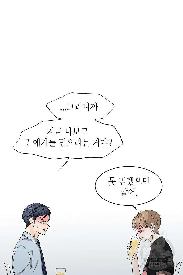 퍼펙트 게이 메이커 51화 15