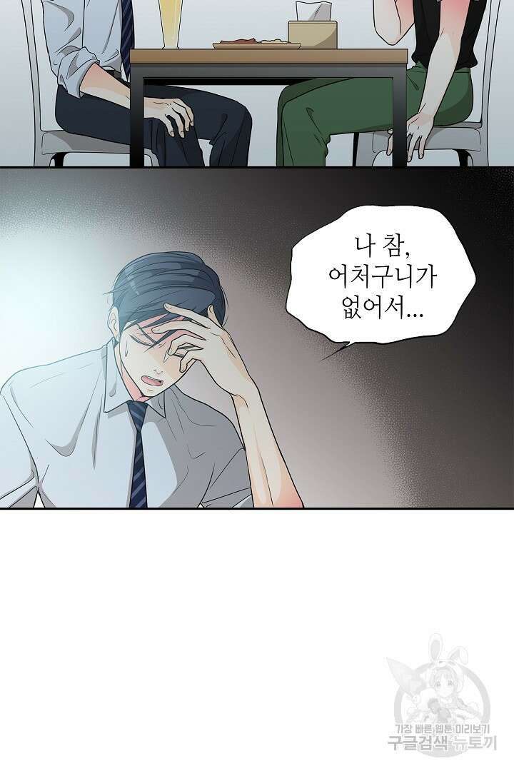 퍼펙트 게이 메이커 51화 16