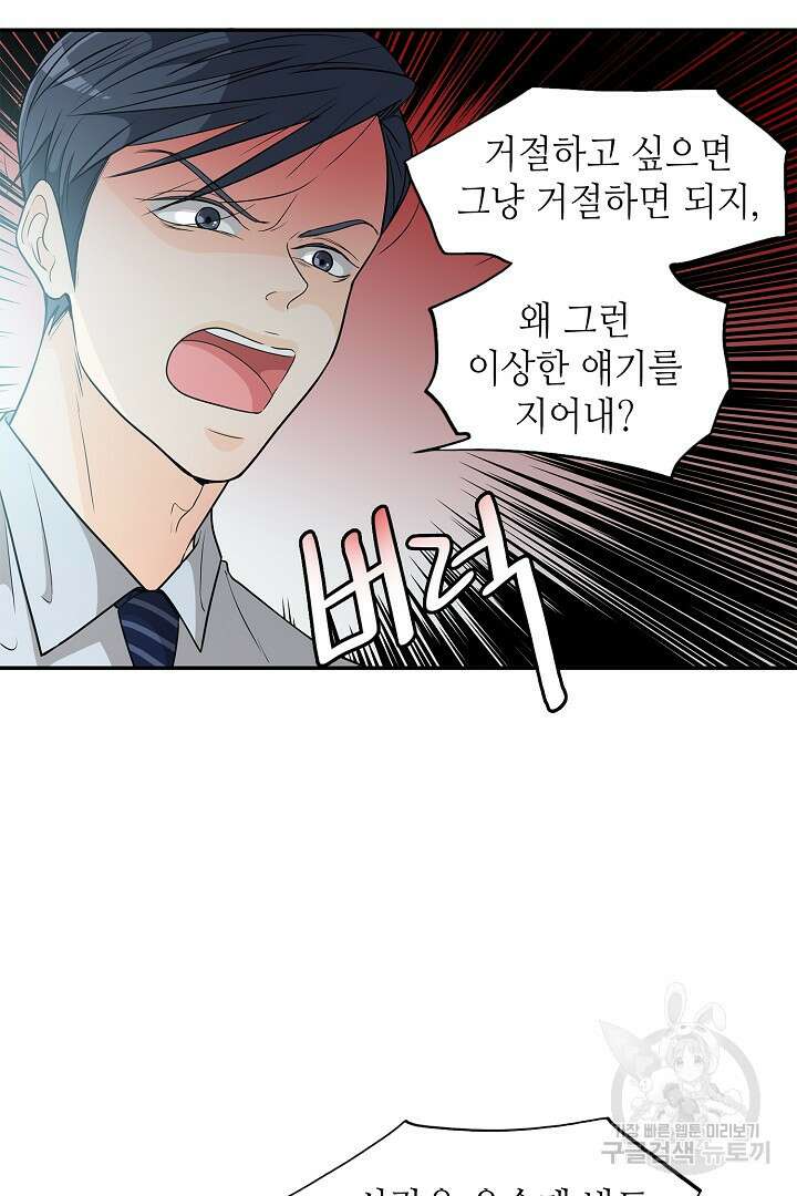 퍼펙트 게이 메이커 51화 17
