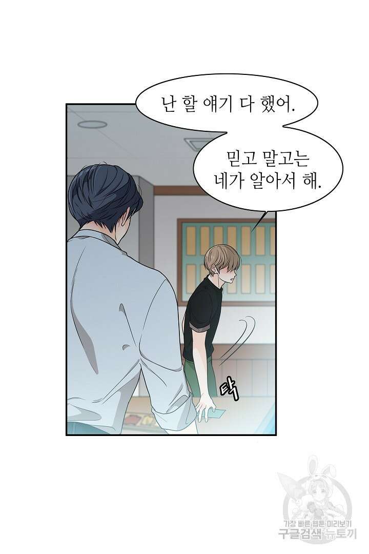 퍼펙트 게이 메이커 51화 19