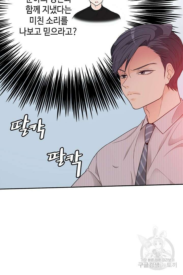 퍼펙트 게이 메이커 51화 23