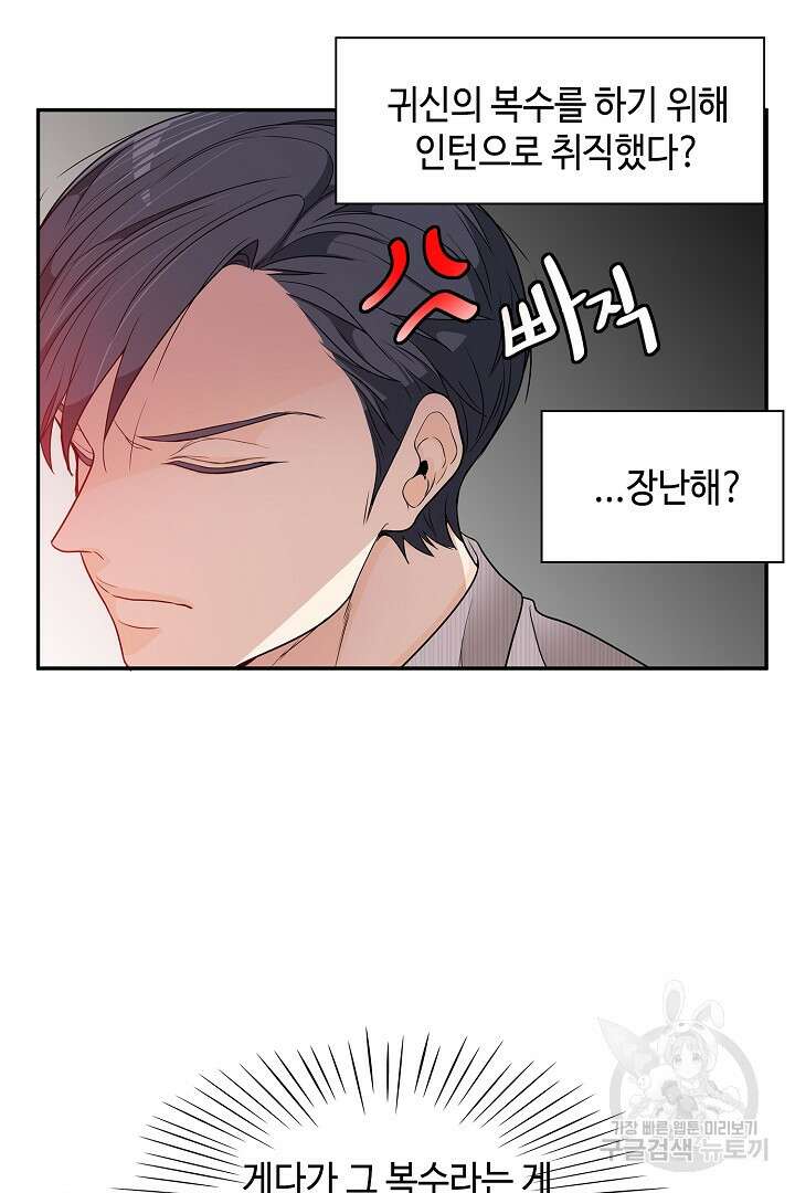 퍼펙트 게이 메이커 51화 24