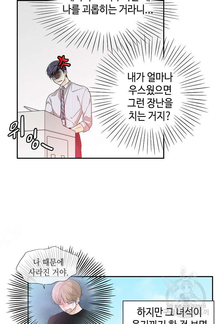 퍼펙트 게이 메이커 51화 25
