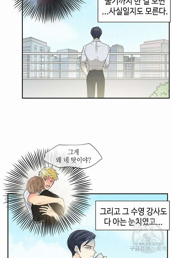 퍼펙트 게이 메이커 51화 26