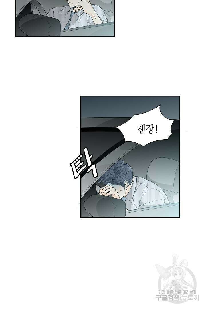 퍼펙트 게이 메이커 51화 28