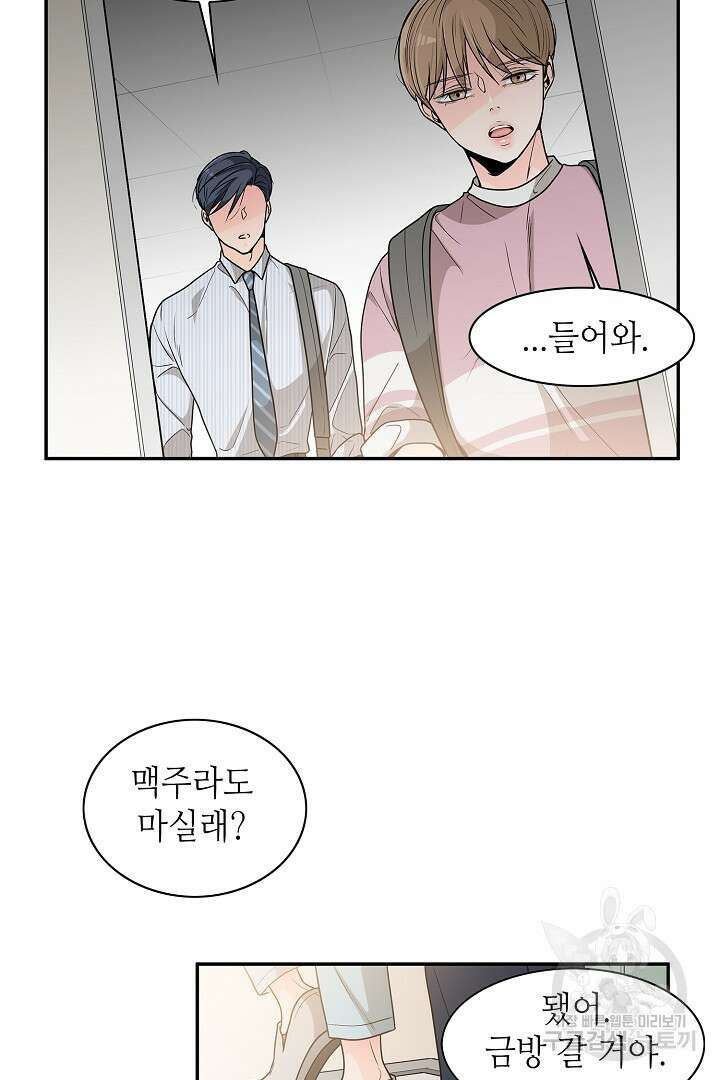 퍼펙트 게이 메이커 51화 31