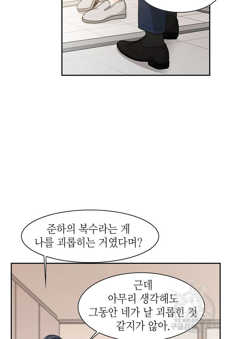 퍼펙트 게이 메이커 51화 32