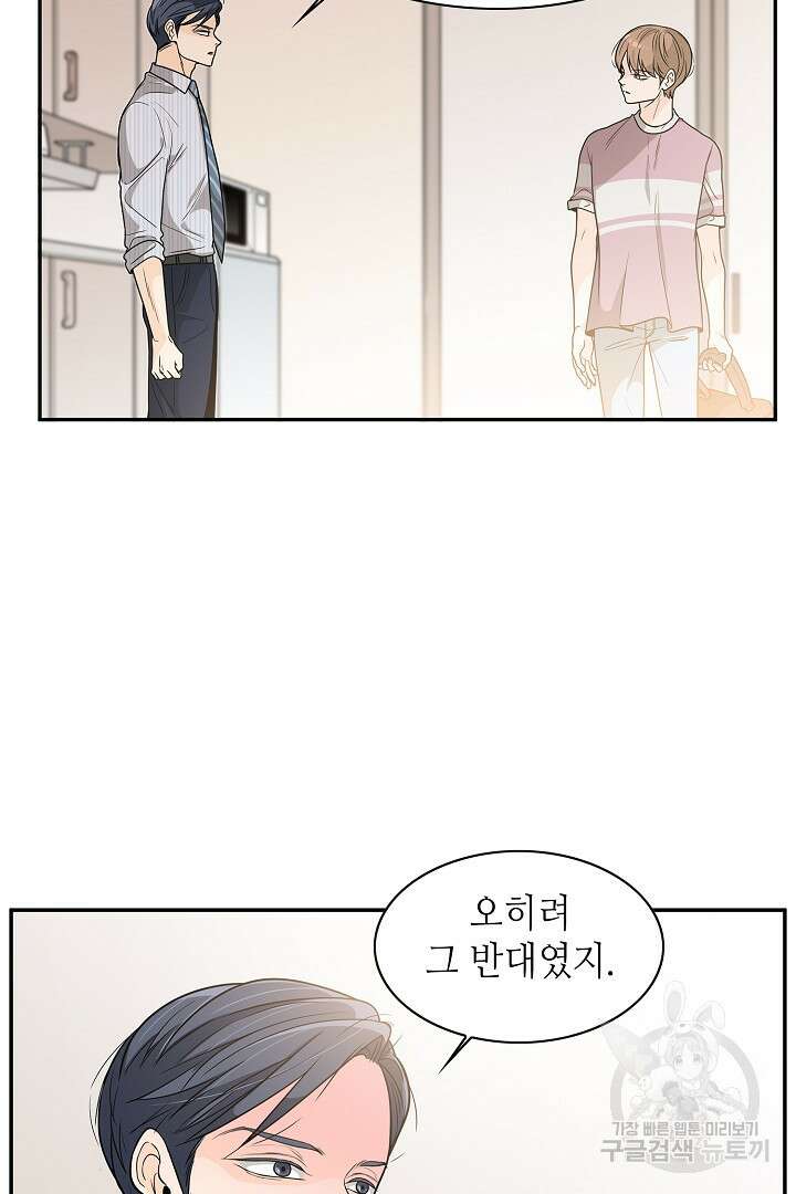 퍼펙트 게이 메이커 51화 33