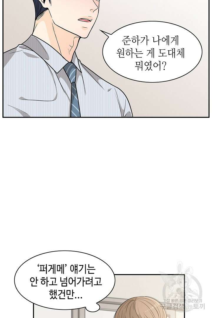 퍼펙트 게이 메이커 51화 34