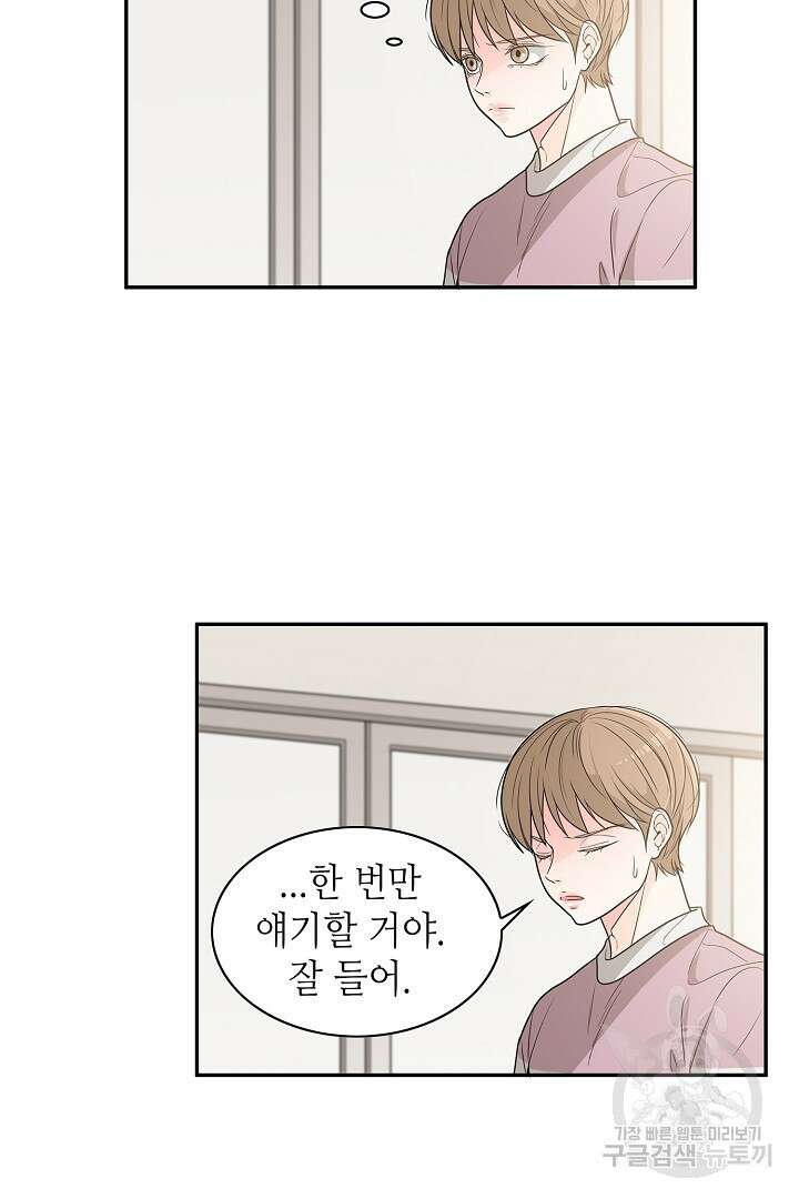 퍼펙트 게이 메이커 51화 35