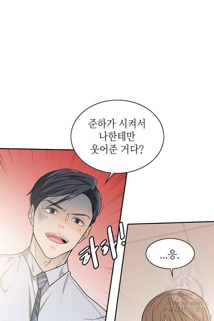 퍼펙트 게이 메이커 51화 37