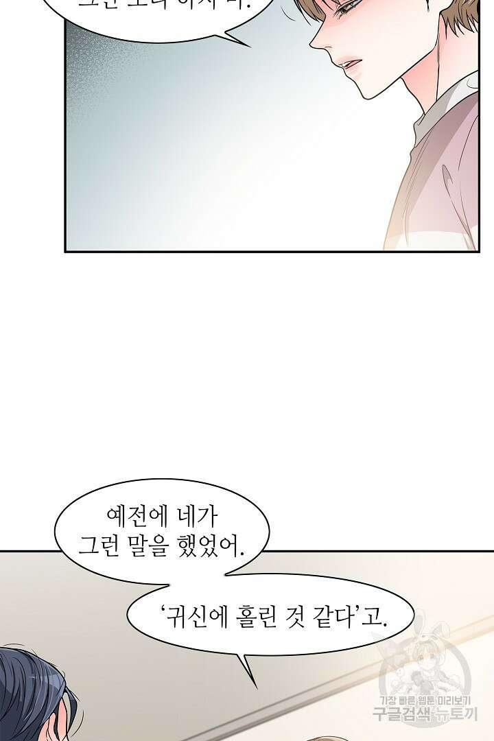 퍼펙트 게이 메이커 51화 41